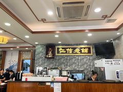 -仁信老铺(华盖路店)