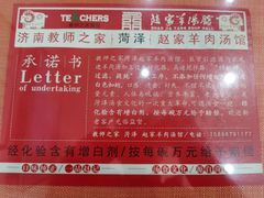 -教师之家赵家羊汤馆(东青龙街店)