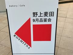 -野上麦田(中贸广场店)
