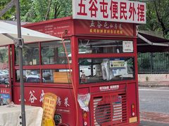 -五谷屯私房菜·始于2005(中山陵童卫路店)