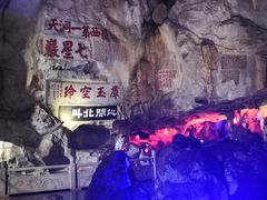-星湖旅游景区七星岩