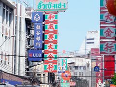 -唐人街(耀华力路)