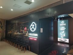 -久苑烧肉(世界城广场店)