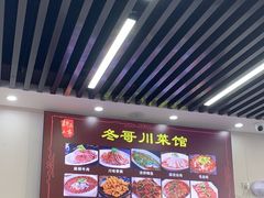 -冬哥川菜馆(十梓街店)