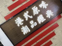 -桂桂茶(恒基名人店)