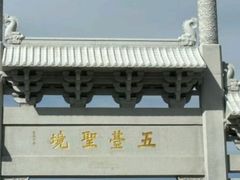 -五台山风景名胜区