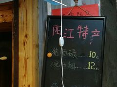 -阳江猪肠碌(江南西店)