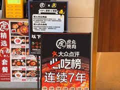 -虎丸烧肉(世纪汇店)