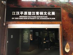 -荆州博物馆