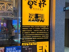 -乾杯烧肉居酒屋(中洲湾店)