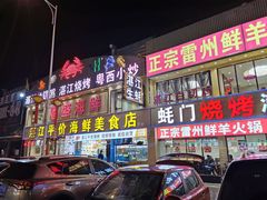门面-粤盛海鲜平价店(洛溪食街店)