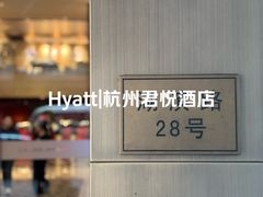 -杭州君悦酒店