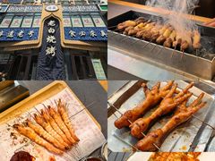 -老白清真烧烤(锦州旗舰店)