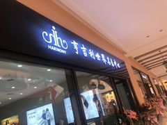 -首创奥特莱斯(西安店)