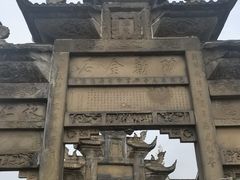 -南关石牌坊古镇