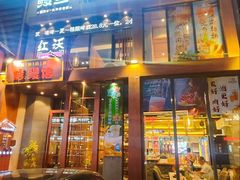 -红沃鳗鱼黑牛烤肉店(不老街店)