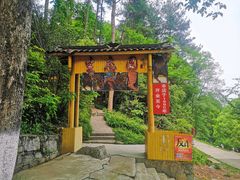 -生态园山庄(森林公园店)