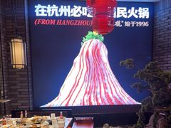 -川味观·鲜货火锅(景芳水湘店)