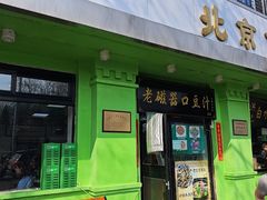 -老磁器口豆汁店(天坛店)