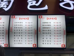 菜单-老陶包子铺(南大西南村店)