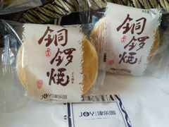 铜锣烧-津乐园(中山路店)
