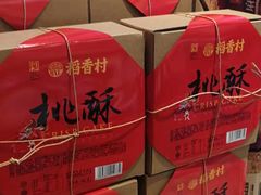 -稻香村(观前街店)