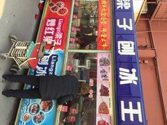 梁子刨冰王(王顶堤商业中心店)-梁子刨冰王&梁小糖(王顶堤店)