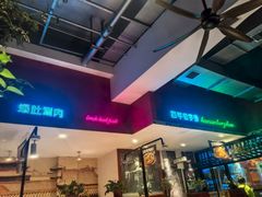 -北京老门框爆肚涮肉馆(锦业路店)