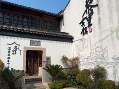 -黎里王记辣脚(黎里总店)