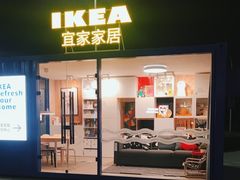 -宜家家居(西安未央商场店)