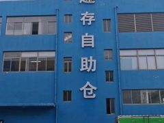 -StorHub趣存自助仓·迷你仓(九亭店)
