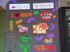 -枫叶小镇奥特莱斯