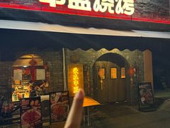 -串盟烧烤·长沙美食地标(星沙店)
