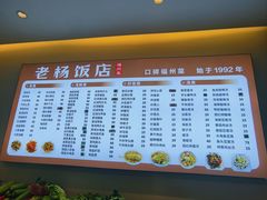 -老杨饭店(万科里店)