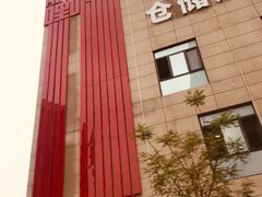 -嘿嘛仓储购(华明店)