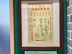 -老鼎丰(靖宇街总店)