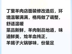 -丁里羊肉小镇(滨湖旗舰店)