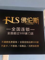 点击看大图 -佛伦斯接发烫染国际连锁