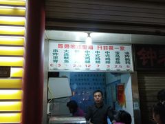 门面-陈勇串炸里脊(马道街步行街店)