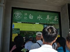-洪记白水羊头(天坛店)
