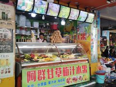 门面-阿群甘草水果