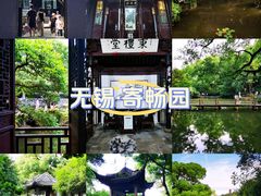 -惠山古镇·寄畅园