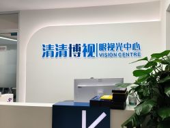 -清清博视儿童眼视光中心(角门西店)