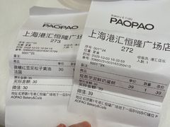 -PAOPAO Bakery&Café(港汇店)