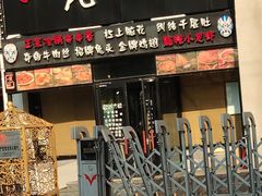 门面-一岚一山(角门总店)