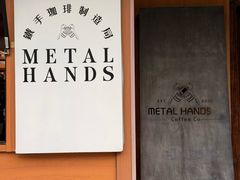 -METAL HANDS(五道营店)
