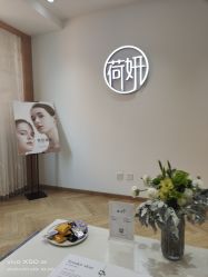 -HEYAN荷妍专业脱毛连锁机构