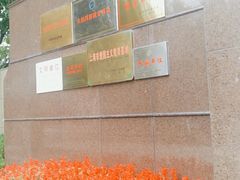 -宋庆龄陵园