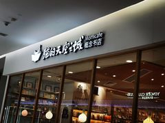 -猫的天空之城概念书店(印象城购物中心店)