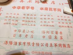 菜单-真不同饭店(老城店)